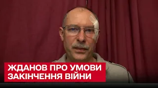 Чи закінчиться війна, коли ЗСУ вийдуть на кордони 1991 року | Олег Жданов