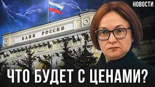 ЦБ ожидает рекордную Инфляцию? Экономические новости с Николаем Мрочковским