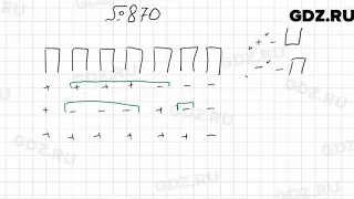 № 870 - Математика 6 класс Мерзляк