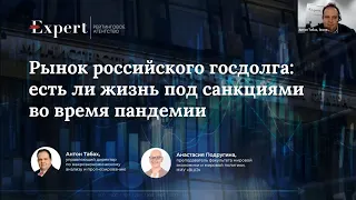 Рынок российского госдолга: состояние и перспективы