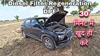 Hyundai creta DPF diesel filter regeneration process, dpf कैसे साफ कर सकते हो
