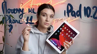 РАСПАКОВКА IPAD 10.2 - ПЕРВОЕ ВПЕЧАТЛЕНИЕ/ПОЧЕМУ НЕ iPhone 11 PRO?