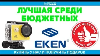 экшн камера eken h9 обзор и подробный тест съемки