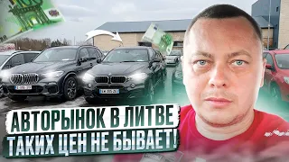 АВТО ИЗ ЛИТВЫ | ОТДАЮТ БЕСПЛАТНО?