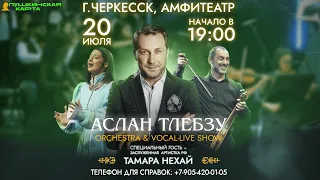 Аслан Тлебзу "ORCHESTRA & VOCAL-LIVE SHOW"  г.Черкесск 20.07.2023