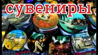 ВЬЕТНАМ.СУВЕНИРЫ  НА РЫНКАХ НЯЧАНГА