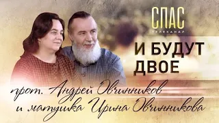 «И будут Двое». Протоиерей Андрей Овчинников и матушка Ирина Овчинникова.