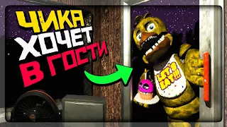 ЧИКА ХОЧЕТ В ГОСТИ К НЕПТУНУ! ▶️ FNAF Five Nights at Freddys: Across the Street #1