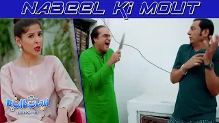 Mehmood Sahab Nabeel Ko Kyun Marna Chahte Hein 😠😳 Khoobsurat | Bulbulay