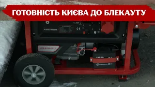 Жити в умовах цілковитого блекауту: де набрати води, купити їжу та ліки в Києві