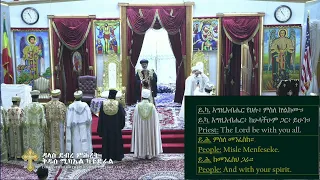 ጸሎተ ቅዳሴ - እሑድ፥ ጥር ፭ ቀን ፳፻፲፮ ዓ.ም