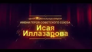 Видеоотчёт Центра Национальных Культур за период 2011-2017 годы за период 2011-2017 годы