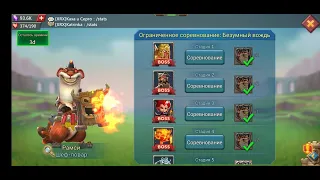 Шеф повар Рамси Стадия 5  Lords Mobile Ограниченное испытание