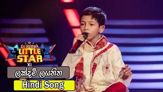 Lakdam Layanitha | Derana Little Star Season 11 (19-06- 2022)