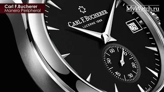Carl.F Bucherer Manero Peripheral обзор часов | Mywatch.ru