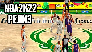 ОБЗОР NBA 2K22 MOBILE ARCADE EDITION