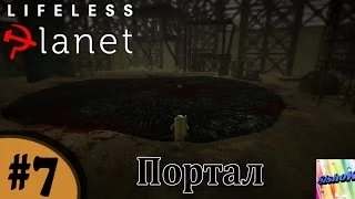 Lifeless Planet. #7. Портал