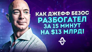 Как добиться успеха!? Речь взорвавшая интернет от Джеффа Безоса - Мотивация!