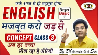 Concept Class 3 | English Foundation | बिलकुल Basic से  English Foundation Class by Dharmendra Sir