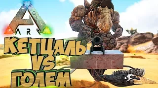 СПАЛИЛСЯ?! ПРИРУЧАЕМ КАМЕННОГО ГОЛЕМА - ARK Survival Evolved Аннунаки и Стимпанк на Ragnarok #36