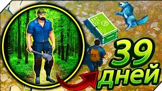 39 ДНЕЙ ОЖИДАНИЯ - Игра Last Day on Earth Survival