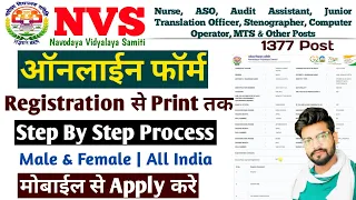 NVS Non Teaching Form Fill Up 2024 | Nvs Non Teaching Recruitment 2024 Form Fill Up ✅