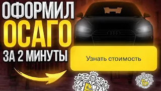 Как оформить ОСАГО онлайн в Тинькофф Страхование? Стоимость полиса на автомобиль