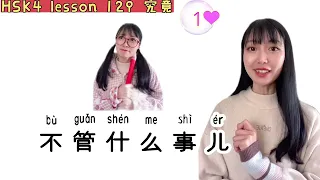 【 HSK4  lesson129 究竟】中国語の[いったい、なにしろ]会話で表現 How to use 究竟 in a Chinese conversation？