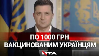 Вакциновані двома дозами українці отримають по 1000 грн - Зеленський