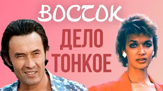 Восток – дело тонкое. Актерские судьбы