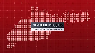 Чернівці. Тиждень (15.10.2022)