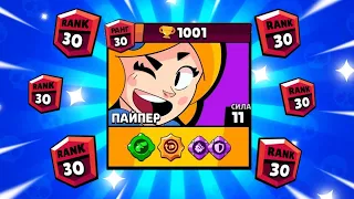 АПАЕМ ПАЙПЕР НА 30 РАНГ В ДУО ШД 800+! 🔥СТРИМ BRAWL STARS🔥