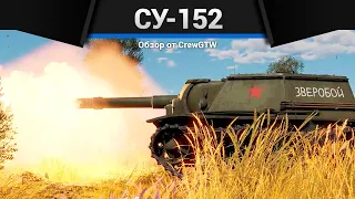 ПОЗДНО БЕЖАТЬ СУ-152 в War Thunder