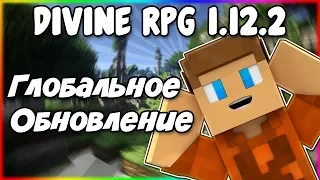 Гайд по Divine RPG 1.12.2 #4 Глобальное обновление