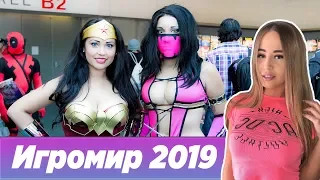 WESTY  НА  ИГРОМИРЕ  2019  ,  ЛУЧШИЙ  КОСПЛЕЙ , ДЕВУШКИ  НА ВЫСТАВКЕ !!!