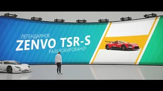 Forza Horizon 4 Открыл ZENVO TSR-S