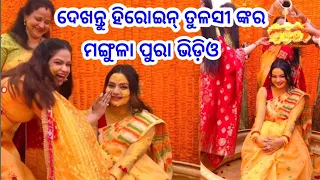 Heroine Tulasi Mangula Full Video ll Swetalina Bhattacharjya haladi ceremony ll Odia Satya News