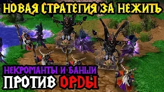 Grubby (ORC) vs NightEnD (UD). Некроманты и банши. Cast #78 [Warcraft 3]