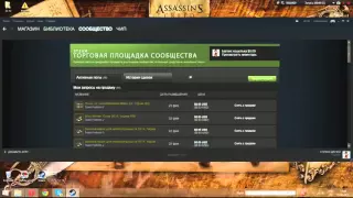 Как открыть торговую площадку Steam?