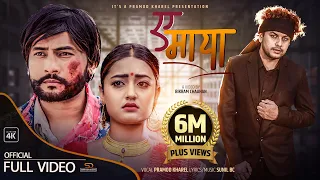 A Maya | Pramod Kharel | Ft. Bikram Budhathoki | Usha Upreti | Official Music Video , 2021.