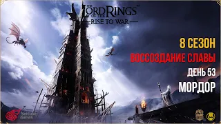 Стрим 14 /  Конец Близок / LOTR: Rise to War/Властелин Колец Битва Воинств