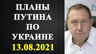 Андрей Илларионов - планы Путина по Украине!