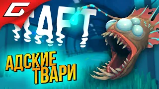 ЭТИ ТВАРИ ПРЕСЛЕДУЮТ МЕНЯ! ➤ RAFT ◉ #9