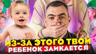 Если твой ребёнок заикается посмотри это видео