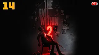 The Evil Within 2. Бездонная пропасть. Прохождение № 14.