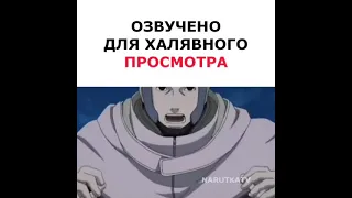 Наруто урыл их 😳