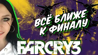 Первое прохождение FAR CRY 3 на русском - стрим #8