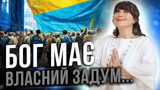 Перемога буде коли... готуєтся повне перезавантаження людства! Бог має задум!