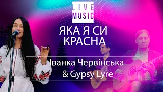 ЯКА Я СИ КРАСНА - Українська пісня - Іванка Червінська & Gypsy Lyre