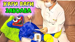 ХАГИ ЗАБОЛЕЛ/ЛАЙКИ LIKE